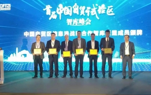 首屆中國(guó)自貿(mào)試驗(yàn)區(qū)智庫峰會(huì)舉辦，臣通獲聘成為智庫聯(lián)盟成員