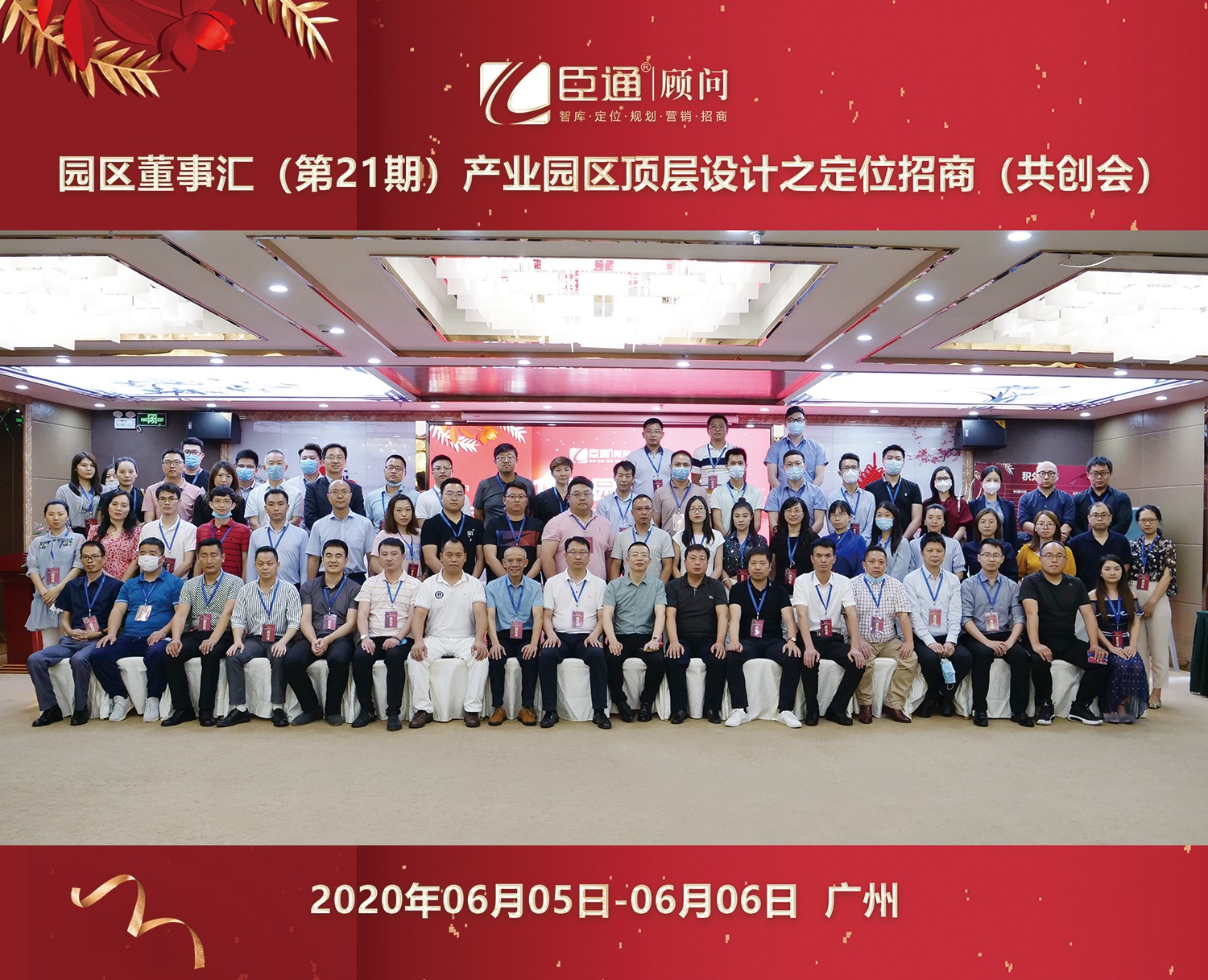 共創(chuàng)共享，破局招商，第21期園區(qū)董事匯圓滿落幕！