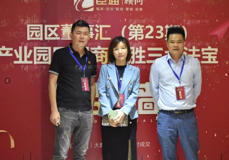 實(shí)戰(zhàn)落地，招商致勝，第23期園區(qū)董事匯圓滿落幕！